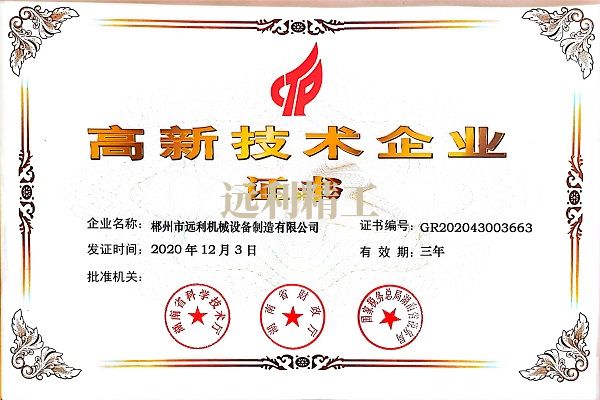 江蘇高新技術(shù)企業(yè)證書